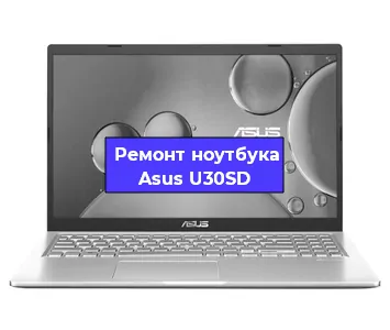 Замена видеокарты на ноутбуке Asus U30SD в Волгограде